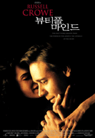 뷰티풀 마인드(beautiful mind) - 2001년 작, 러셀 크로우, 제니퍼 코넬리 주연