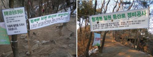 형제봉 가까이에 있는 현수막(왼쪽). 형제봉 바로 아래에 있는 현수막(오른쪽)