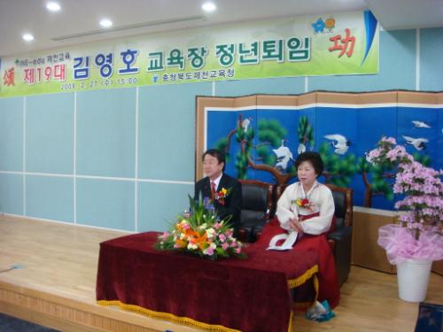 김영호 제천교육장 퇴임식(사진 : 와이뉴스 제공)
