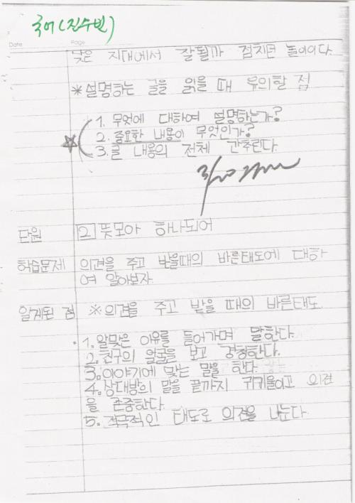 4학년 국어 학습장