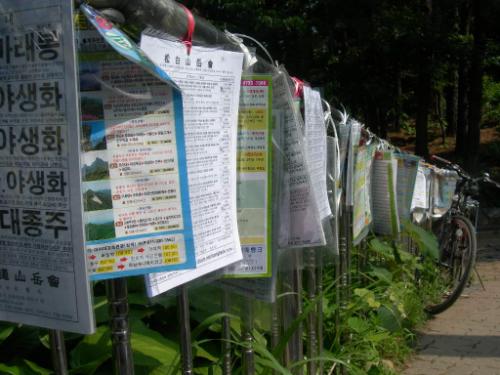 산악회 광고지를 등산로 입구 한 곳에 모아 걸어두게 하는 것도 산을 보호하는 한 가지 방법이다.