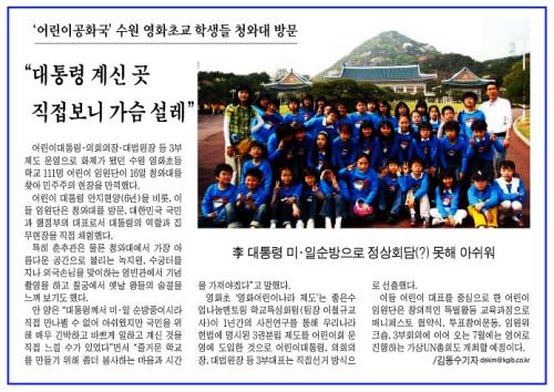 경기일보에 실린 수퍼키즈팀 청와대 방문 소식