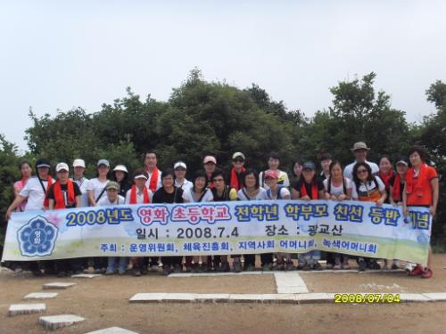 수원영화초 학부모들의 학교사랑 산행