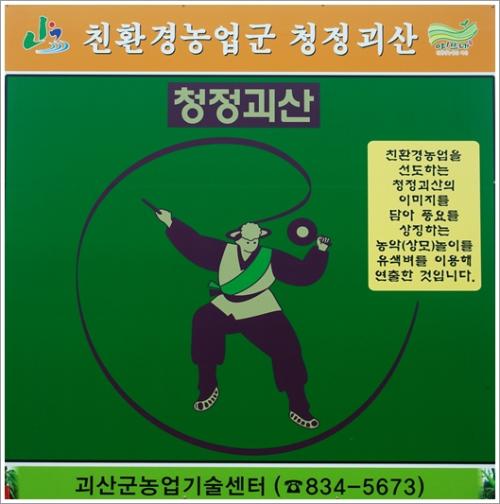 ▲ 벼로 그린 상모놀이 안내판