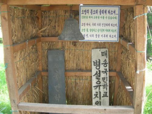 매송초등학교에 전시된 '국민학교 명패'. '역사'를 버리지 않고 교육자료로 활용하고 있다.
