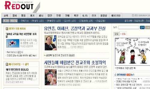 올바른 교육을 위한 시민연대(올교시)에서 운영하는 인터넷신문 redout.kr