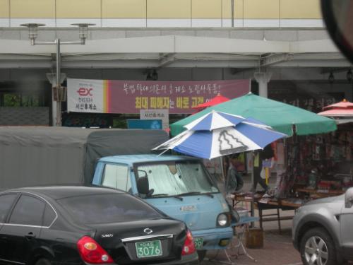 고속도로 서산 휴게소에 내걸린 현수막과 불법노점상