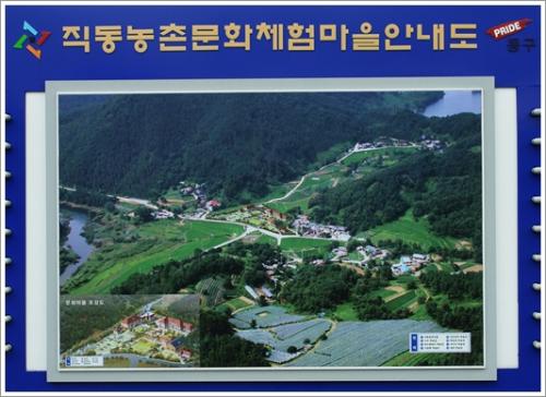 ▲ 직동 농촌문화체험마을 안내도