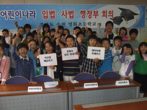 수원영화초어린이들이 온국민이 마음을 합쳐 미국발 금융사태를 헤쳐나가자고 다짐하고 있다.