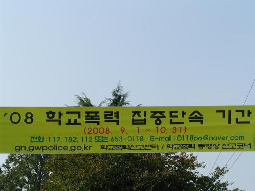 학교폭력집중단속기간