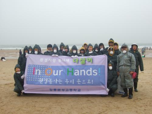우리는 환경사랑봉사대
