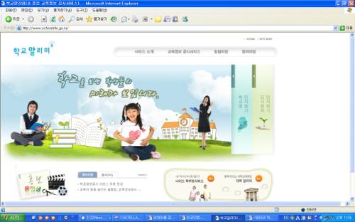 학교정보가 공시된 학교알리미 사이트의 초기화면