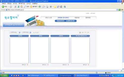 학교정보를 검색할 수 있는 화면