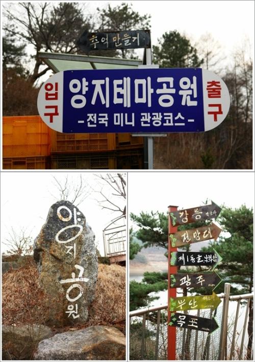 ▲ 양지공원가든의 테마공원