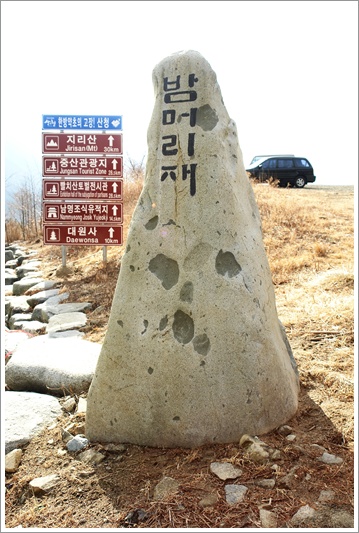 ▲ 밤머리재 표석