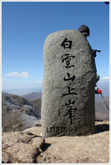 백운산 정상 표석