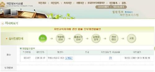 4월 7일 국회 교육과학기술위원회에 접수를 알리는 국회 홈페이지 화면