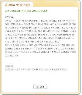시도지사의 교육감임명을 골자로 한 교육자치법률개정안에 대한 제안설명 화면