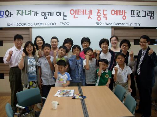 서부교육청부모와 자녀가 함께 하는 인터넷중독 예방 교육을 마치고 기념촬영을...