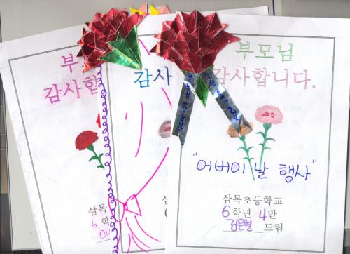 삼목초등학교 학생들이 그린 효행 쿠폰