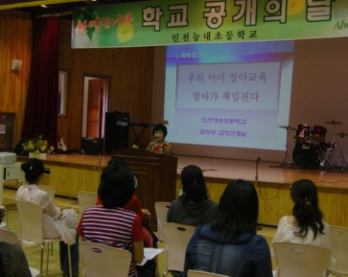 송해초등학교 임양수교장의 특강 모습