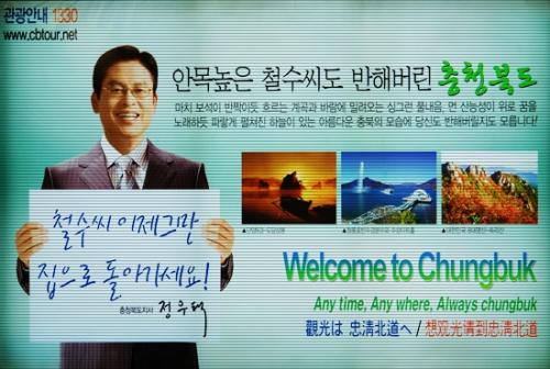 ▲ 충청북도 관광 홍보물
