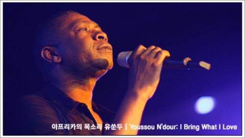 ▲ 아프리카의 목소리 유쑨두