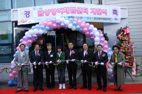 영어체험센터개관식