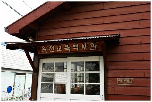 ▲ 옥천교육역사관