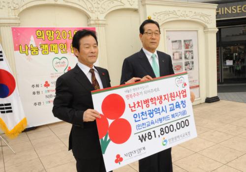 권진수교육감 권한대행이 난치병 학생돕기 성금을 전달하고 있다