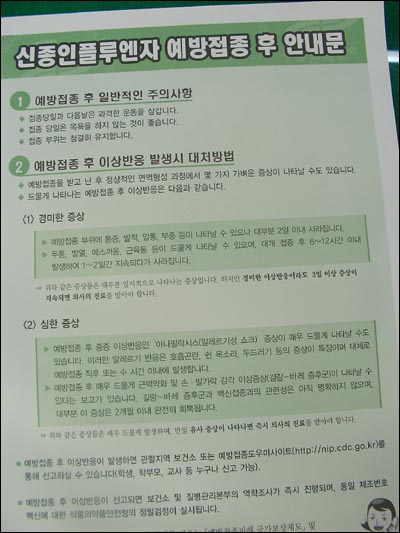 예방접종 후 안내문