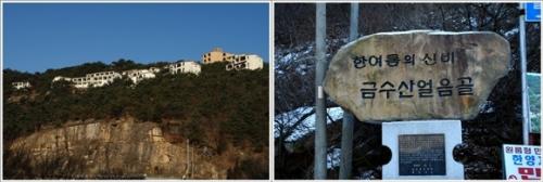 ▲ 클럽ES콘도와 얼음골 표석