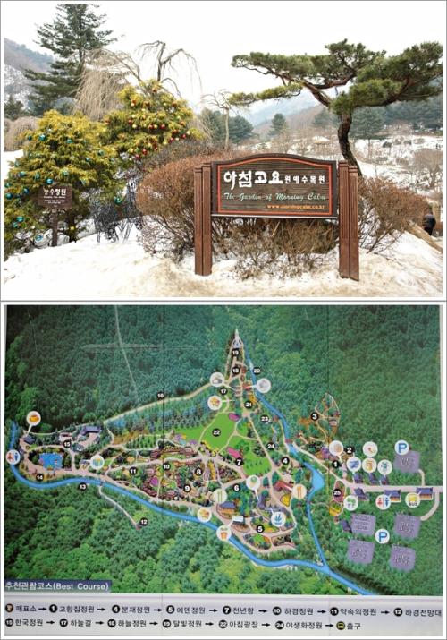 ▲ 아침고요수목원 입구