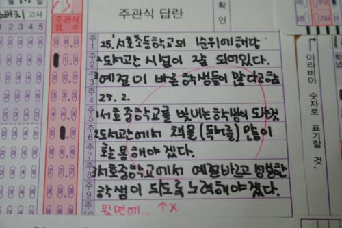 서호중학교 신입생 반편성고사 한 학생의 답안지