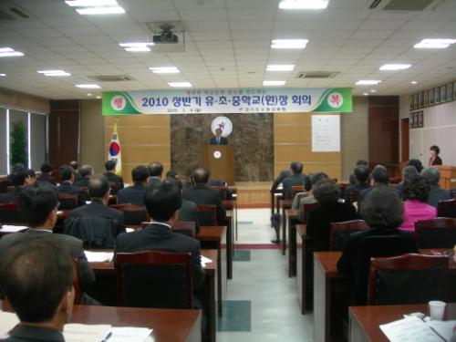 수원시 관내 유·초·중학교 교(원)장 회의 모습