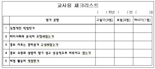 교사평가