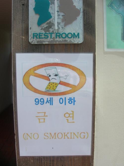 가평 쁘띠 프랑스 화장실 입구에 붙어 있는 금연 표시