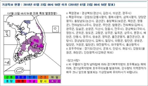 ▲ 기상청의 기상특보 현황