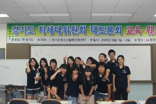 경기도차세대위원회 대토론회 작년 워크숍 모습