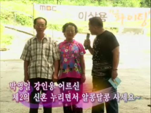 ‘화이팅’은 사전에 없는 말, ‘파이팅’이러고 해야(사진은 일요일 아침 6시 10분 MBC에서 하는 ‘늘 푸른 인생’이라는 프로그램 장면).