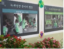 녹색성장 동아리 활동에서