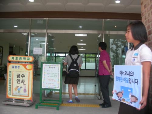'서호중학교 애정갖기 프로젝트' 중 학생 캠페인의 한 장면