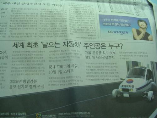 ‘날으는 ~’이 아니라 ‘나는 자동차’가 바른 표기.
