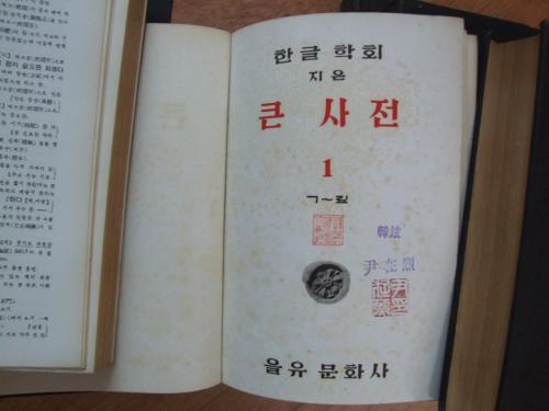 1957년 한글학회 큰사전