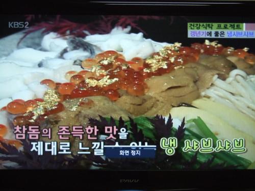 ‘샤브샤브’로 굳어졌다는 의견도 있었다. 하지만 외래어 표기도 한국어 표기의 기본 원칙인 소리 나는 대로 쓴다는 사실에 충실하기 위해 정부·언론 외래어 심의를 위한 공동위원회 제58차 회의(2004. 5. 28.)에서 ‘샤부샤부(しゃぶしゃぶ)’를 택했다(사진은 2010년 10월 18일 KBS 2TV 오후 6시 ‘리빙쇼! 당신의 여섯시’의 한 장면).