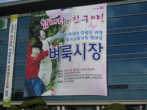 난치병 학생 돕기를 위한 <사랑나눔 119> 플랜카드