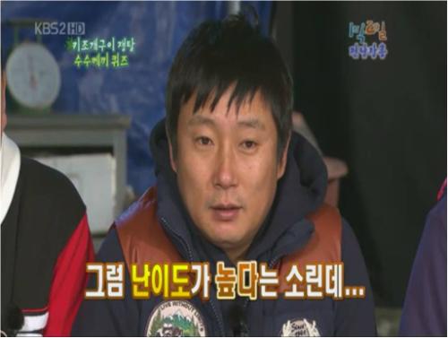 ‘난이도가 높다’는 말은 ‘난도가 높다’와 ‘이도가 높다’를 동시에 나타내기에 모순을 안고 있는 단어다(사진은 2010년 11월 28일 KBS 1박2일 화면).