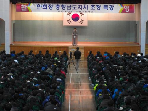 안희정 충남도지사가 12월 2일 오전, 충남 서산 서령고 대강당에서 전교생을 대상으로 특강을 실시하고 있다.