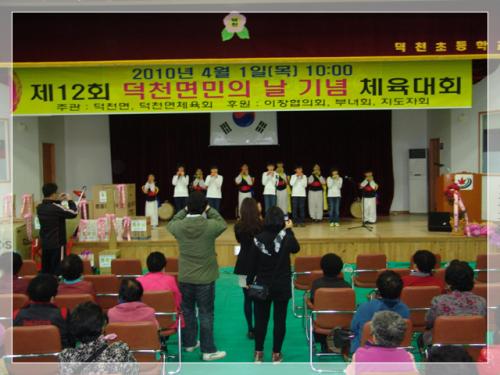 덕천면민의 날 체육행사에서 축하공연 장면