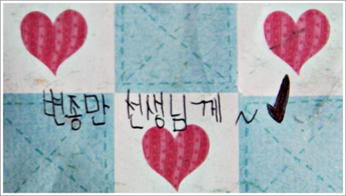 ▲ 사랑을 담은 편지봉투
